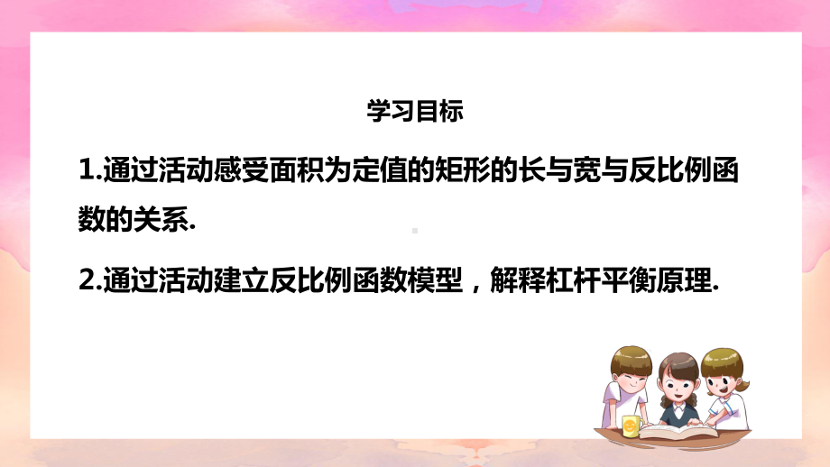 人教九年级数学下册课件反比例函数数学活动.pptx_第3页