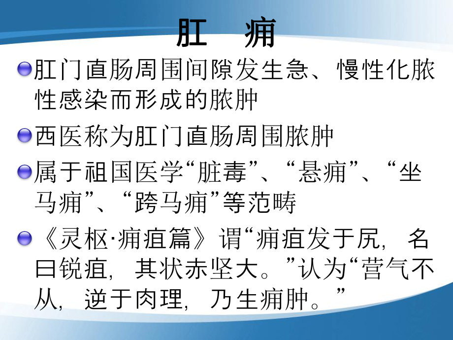 肛门直肠周围间隙发生急课件.ppt_第1页