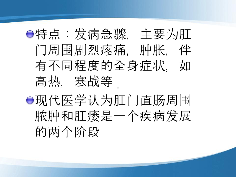 肛门直肠周围间隙发生急课件.ppt_第2页