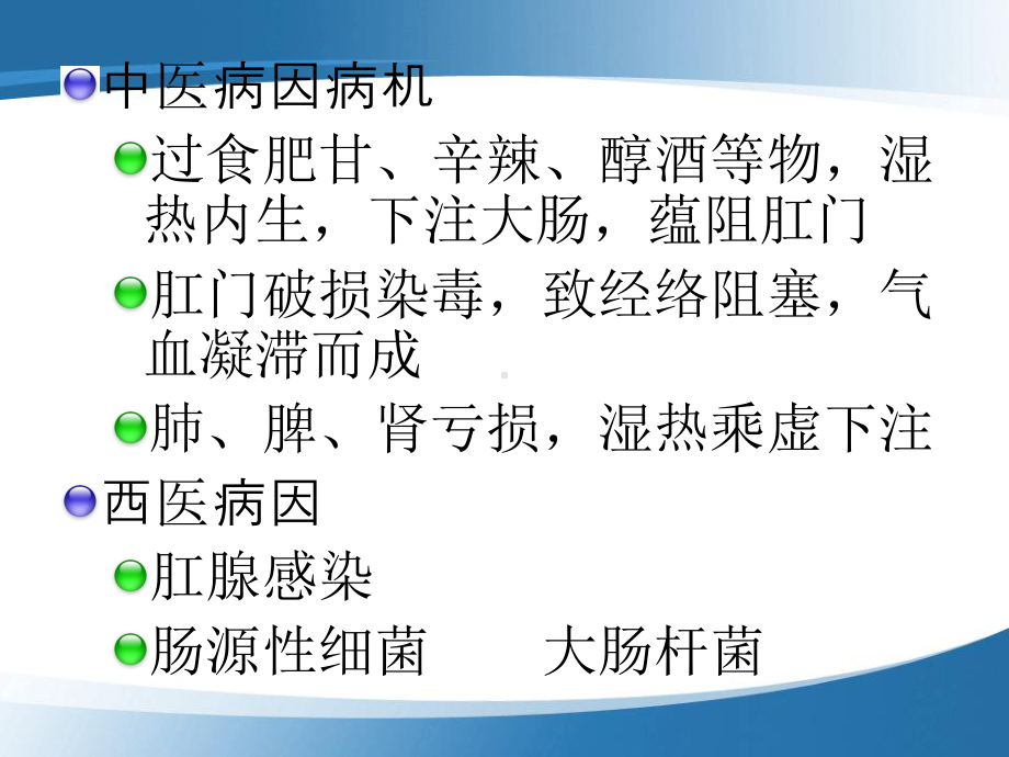 肛门直肠周围间隙发生急课件.ppt_第3页