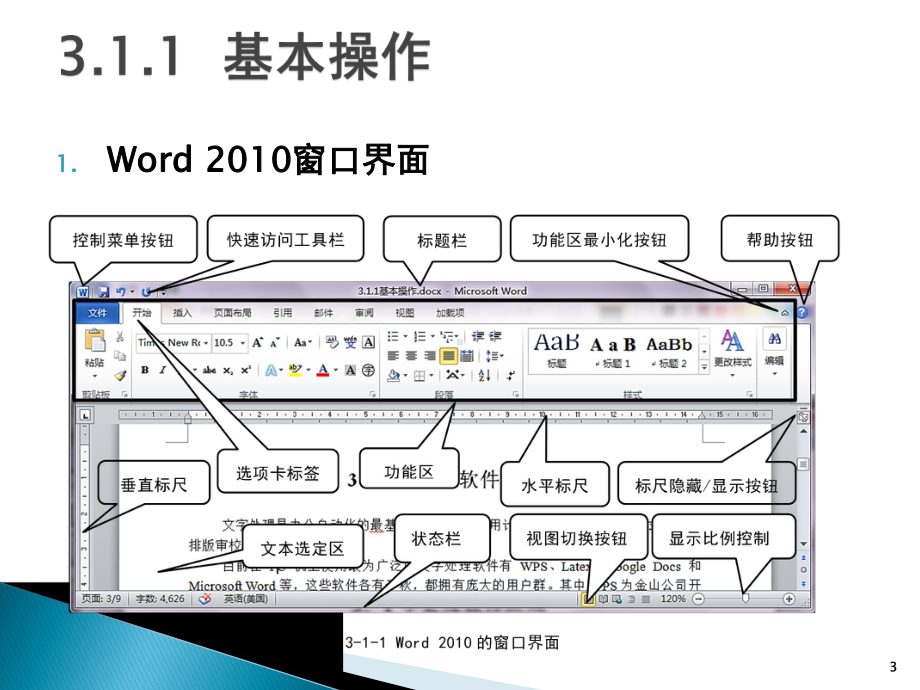 办公软件应用课件.ppt_第3页