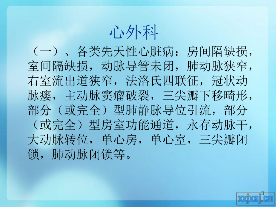 心胸外科专科护理教学课件.ppt_第3页