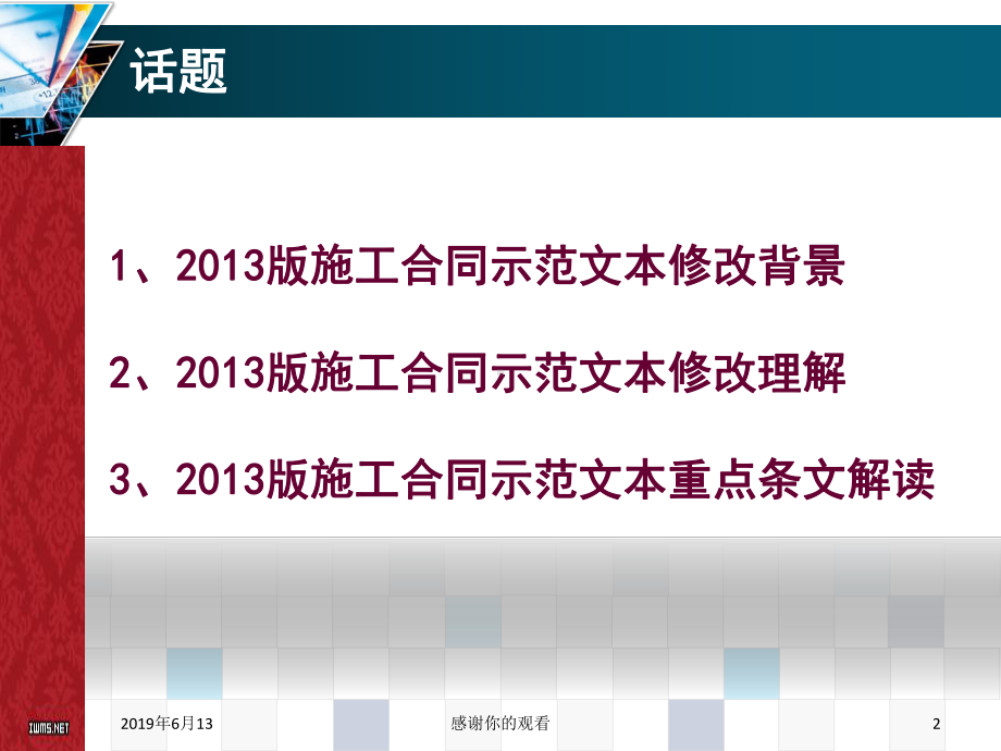 建设工程施工合同解读课件.pptx_第2页