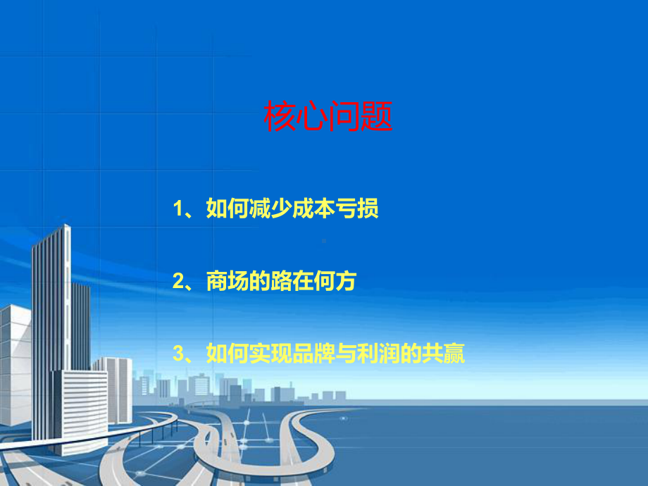 百货商业模式定位可行性报告课件.ppt_第2页