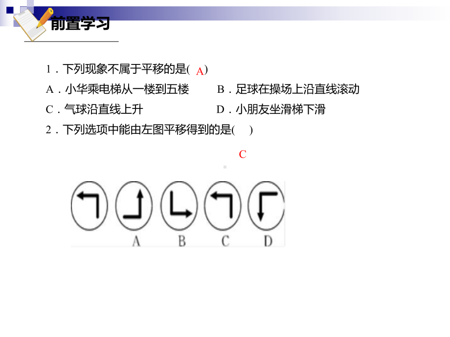 八年级数学下册311图形的平移课件(新版)北师大版.ppt_第3页