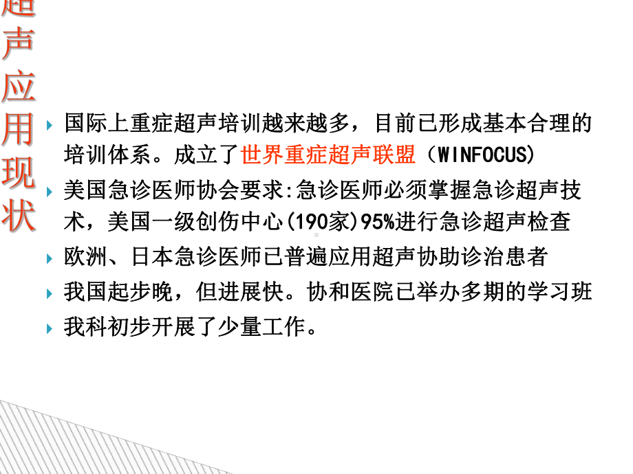 超声在危急重症中的应用课件002.ppt_第2页