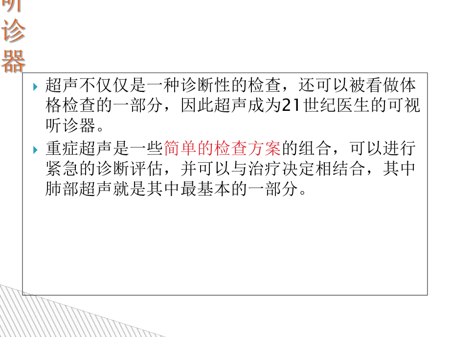 超声在危急重症中的应用课件002.ppt_第3页