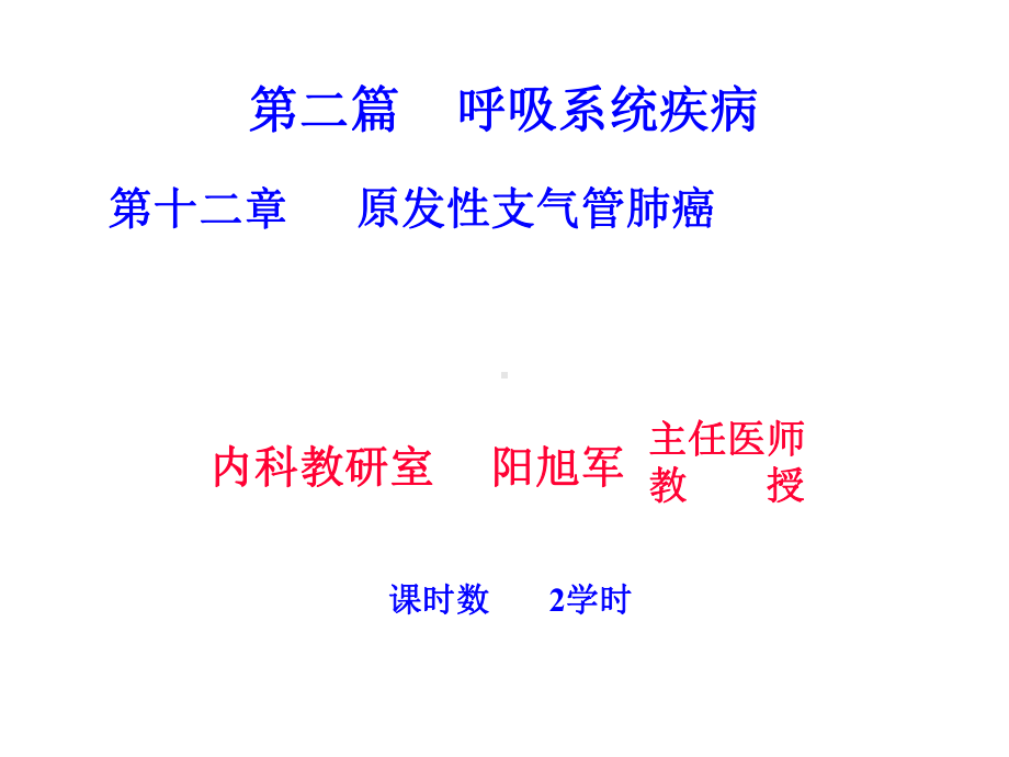 肺癌基本情况课件.ppt_第1页