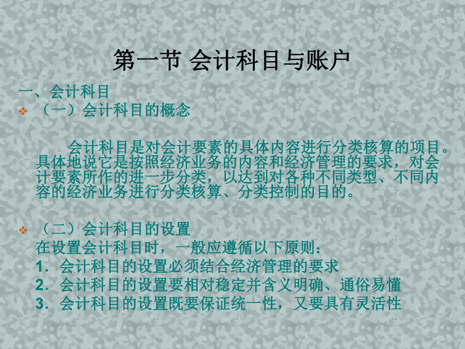 初级会计实务基础知识讲解学习资料课件.ppt_第3页