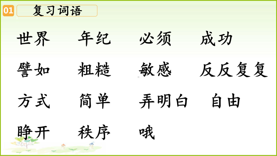 二年级下册语文同步课件当世界年级还小的候部编版教学课件.pptx_第2页