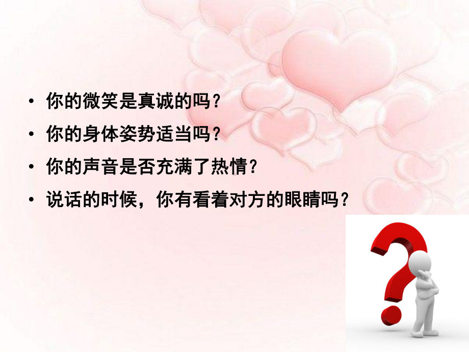 优秀美容师行为规范课件.ppt_第3页