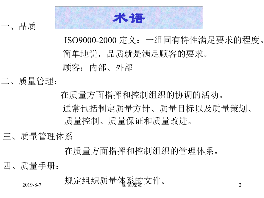 质量管理知识教材课件.ppt_第2页