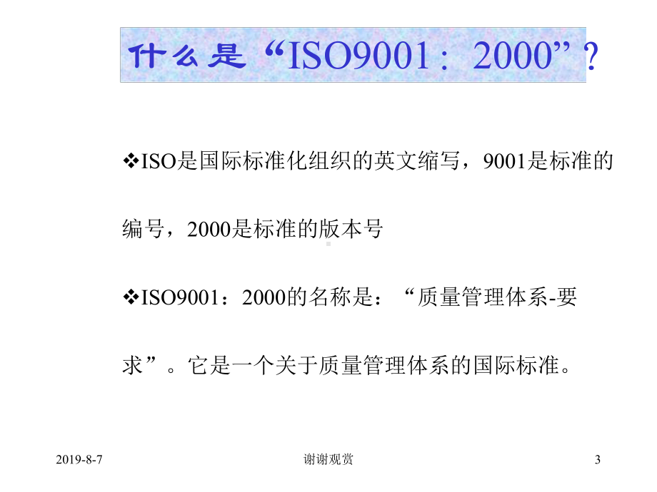 质量管理知识教材课件.ppt_第3页