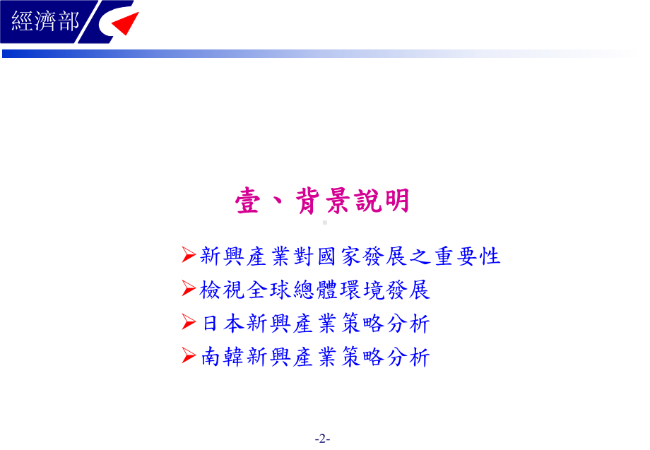 新兴产业筛选准则中华民国全国工业总会课件.ppt_第3页