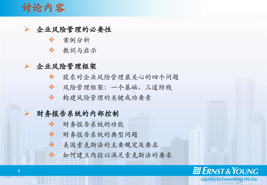 企业风险管理框架课件.ppt_第2页