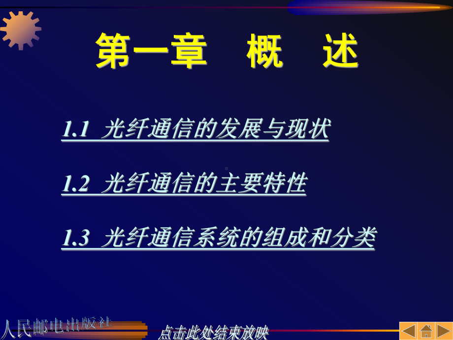 光纤通信原理第一章概述解析课件.ppt_第2页