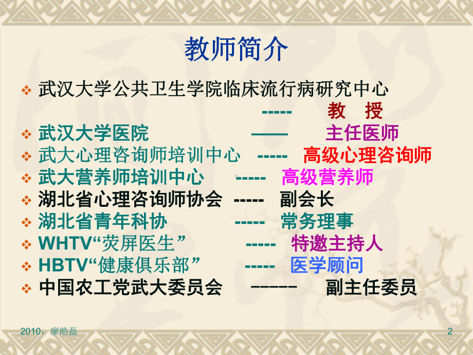 如何面对乙肝病毒的威胁2010课件.ppt_第2页