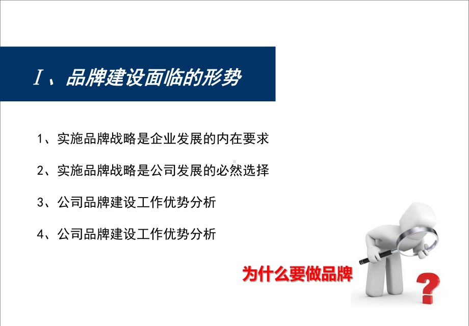 国家电网品牌建设的管理策略课件.ppt_第3页