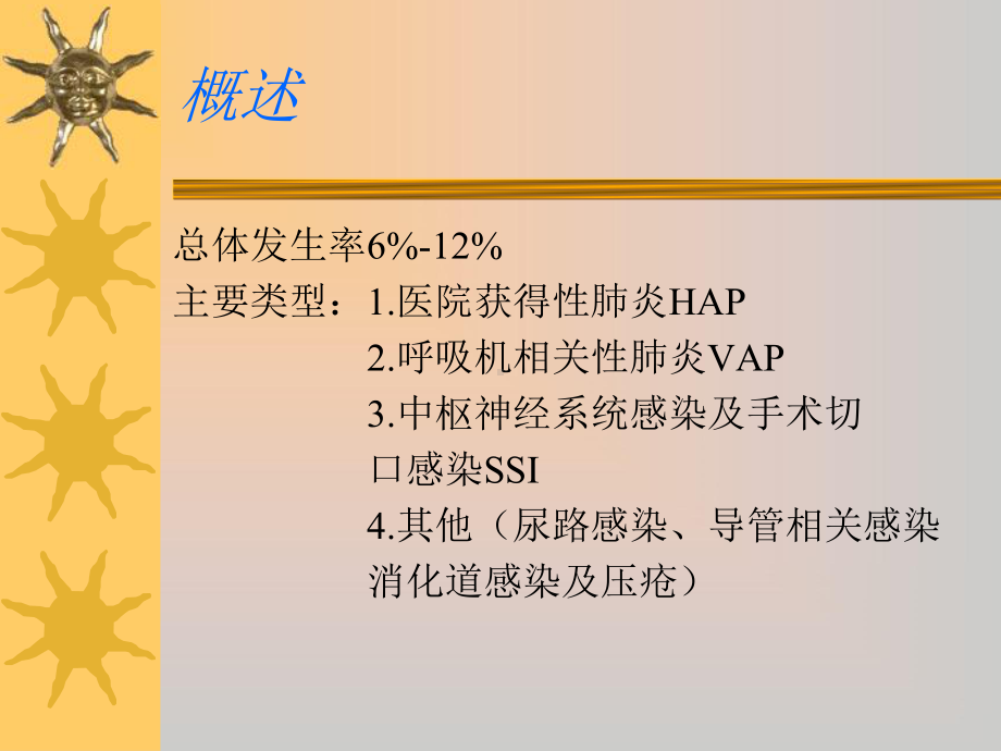 神经重症感染(一)20176课件.ppt_第2页