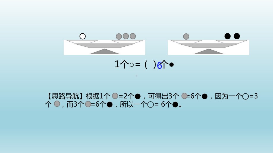 奥数二年级A版第20周简单推理(一)v1课件.pptx_第1页