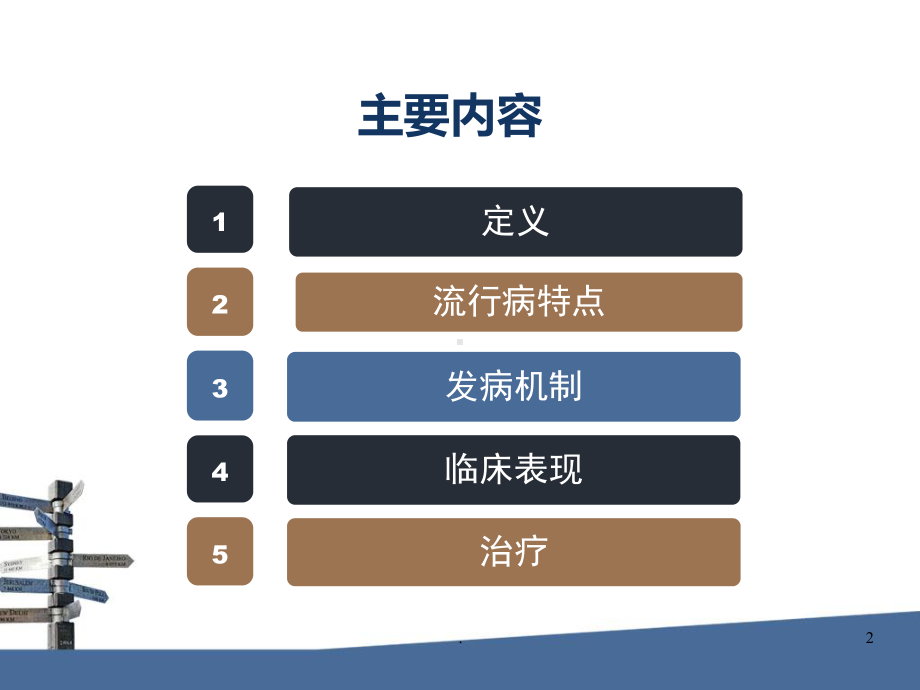 成人破伤风急诊预防及诊疗专家共识课件.ppt_第2页