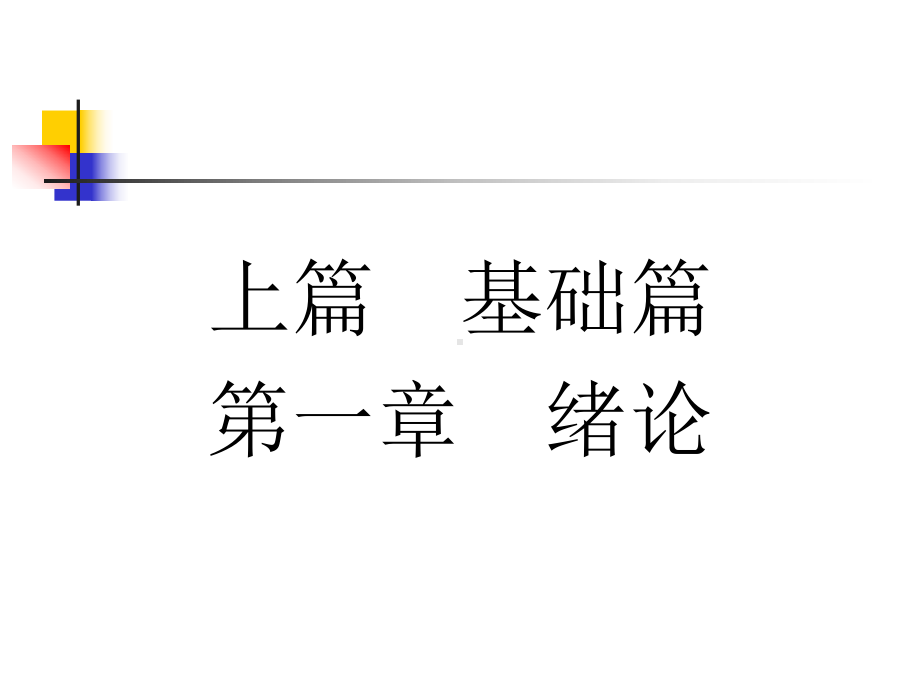 推拿手法学第一章课件.ppt_第2页