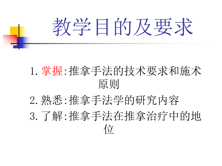 推拿手法学第一章课件.ppt_第3页