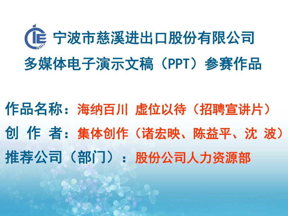 标准模板宁波慈溪进出口股份有限公司课件.ppt_第1页