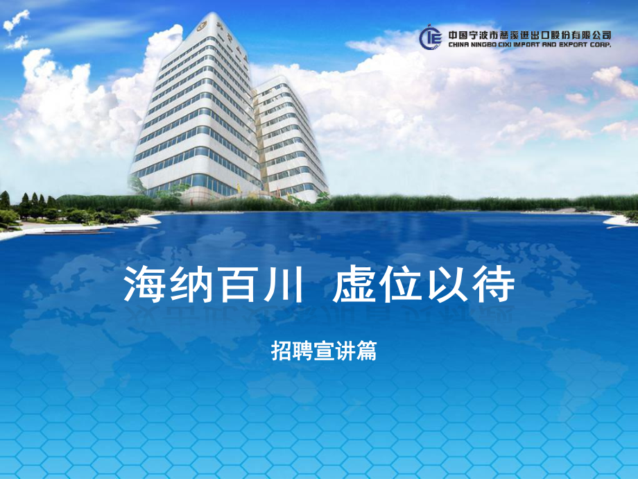 标准模板宁波慈溪进出口股份有限公司课件.ppt_第2页