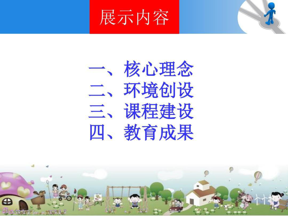 游戏化课程汇报展示课程游戏化总结课件.ppt_第2页