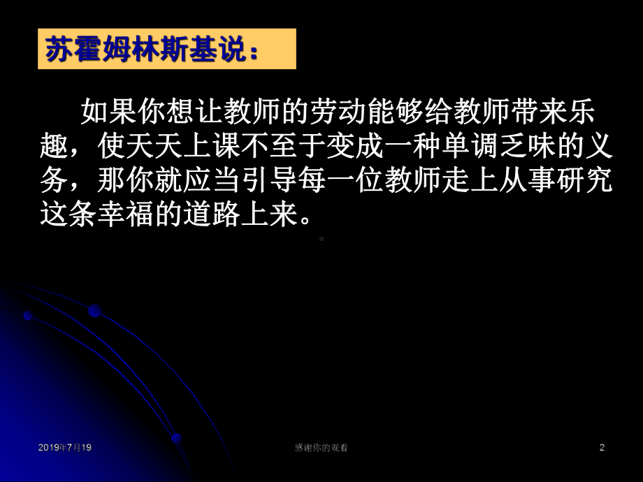 教育科研方法课件讲义.ppt_第2页