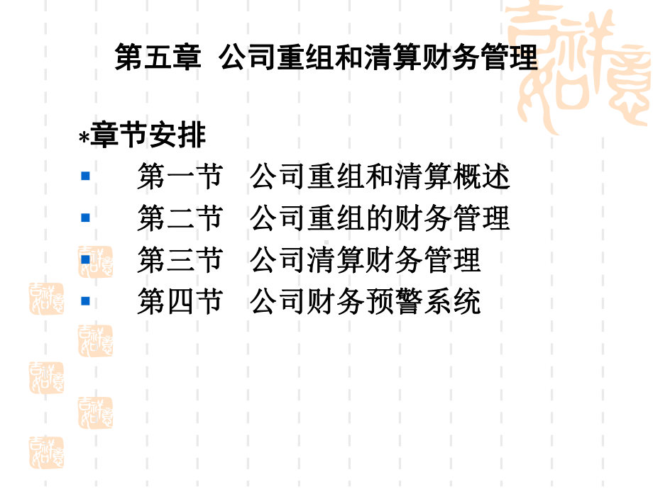 公司重组和清算财务管理课件.ppt_第3页