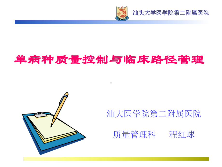 单病种与临床路径课件.ppt_第1页