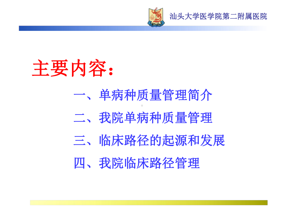 单病种与临床路径课件.ppt_第2页