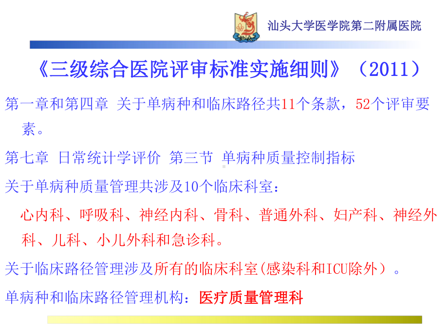 单病种与临床路径课件.ppt_第3页