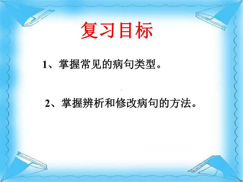 病句修改成品课件.ppt_第3页