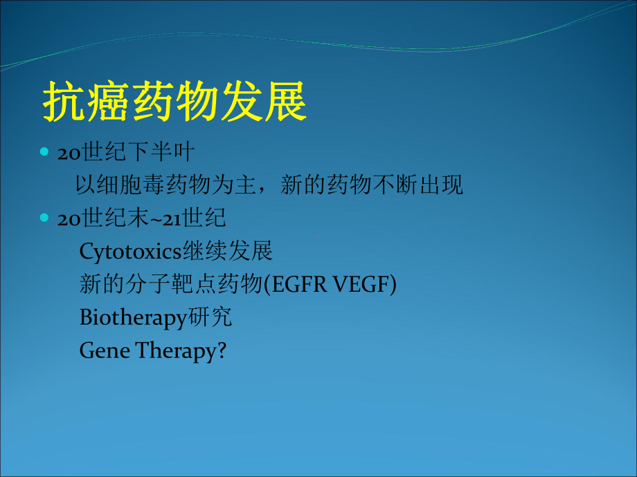 常用化疗药物及方案介绍课件.ppt_第2页