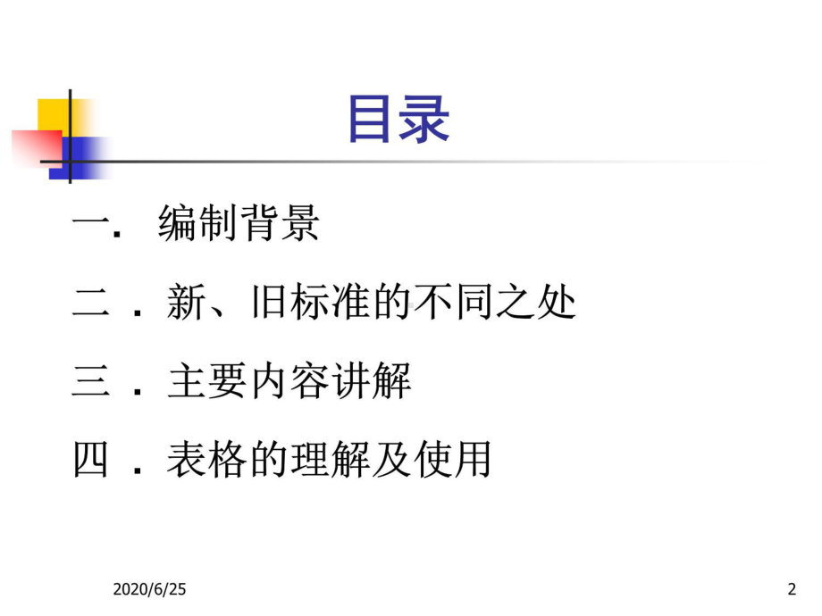 电力建设施工质量验收及评价规程课件.ppt_第2页