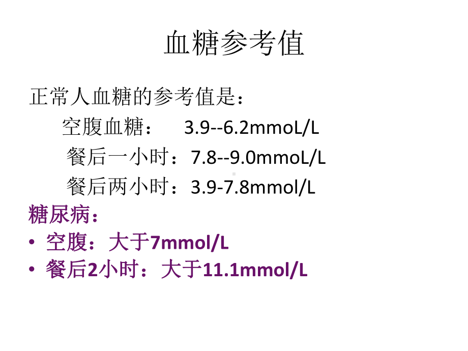 床旁快速血糖监测课件.ppt_第2页