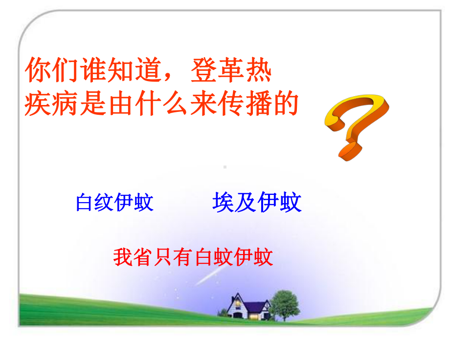 环境与健康-如何预防登革热和禽流感课件.ppt_第3页