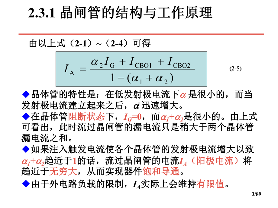 第2章电力电子器件课件.ppt_第3页