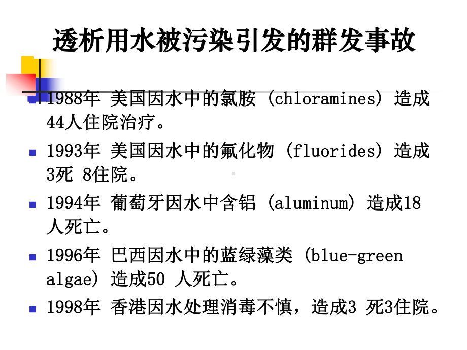 水处理系统运行维护及常规检测105(sop课件.ppt_第3页