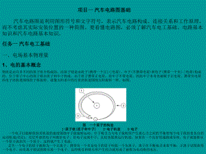 任务七仪表及指示灯电路图识读课件.ppt