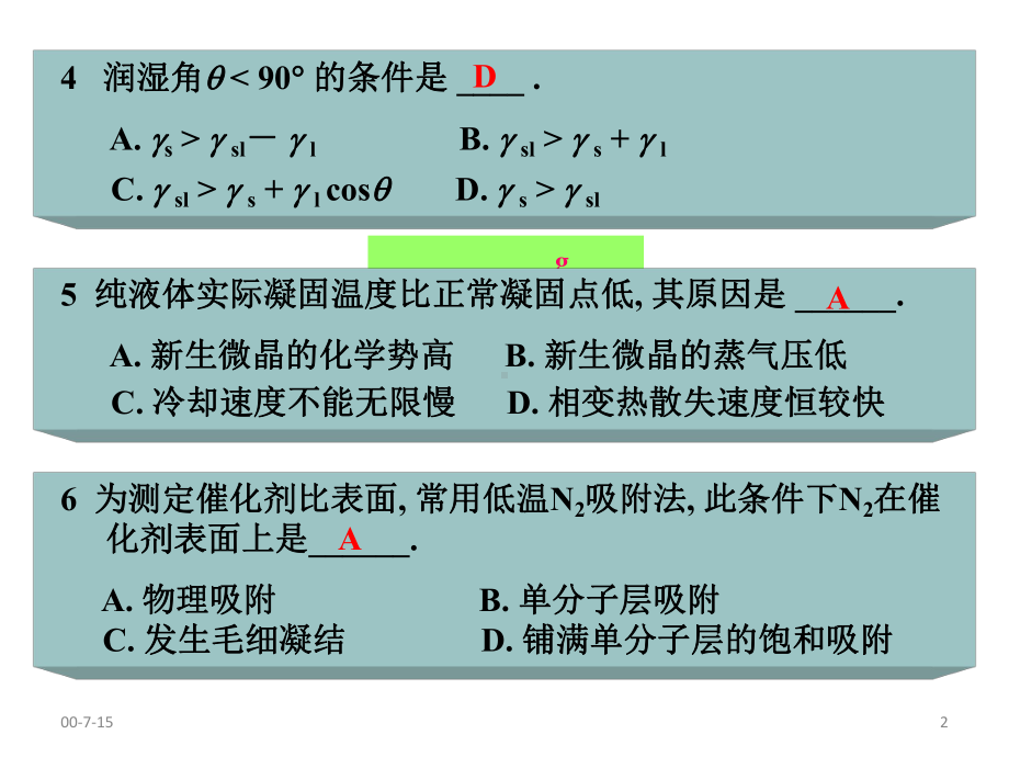 合肥工业大学物理化学习题第十章、界面现象合并课件.pptx_第2页