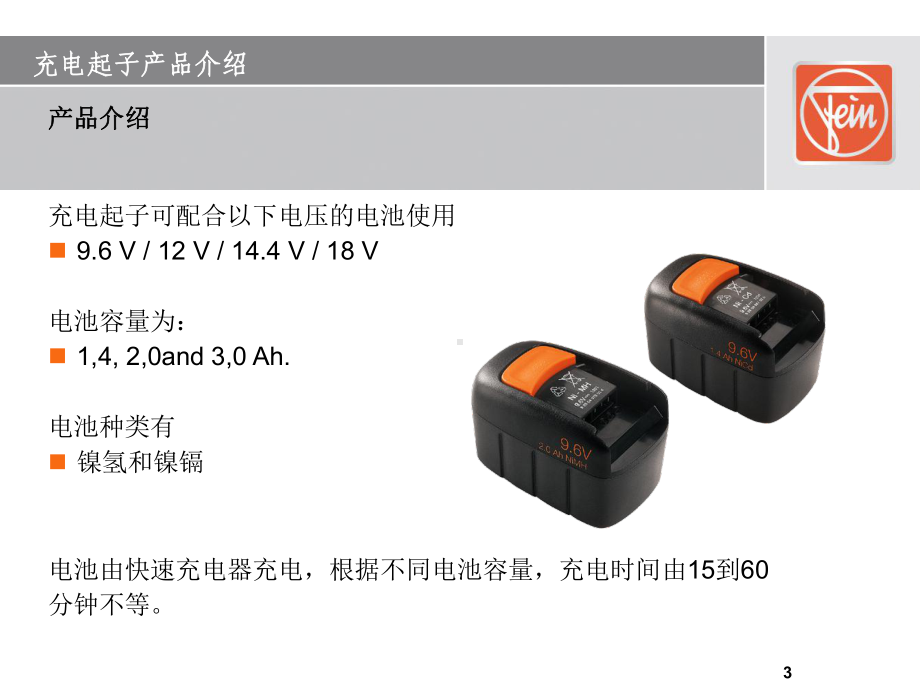 充电起子产品介绍课件.ppt_第3页