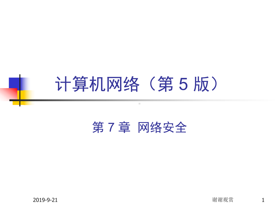 计算机网络(第5版)课件讲义.ppt_第1页