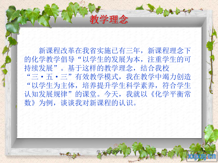 化学平衡常数说课稿课件.ppt_第2页