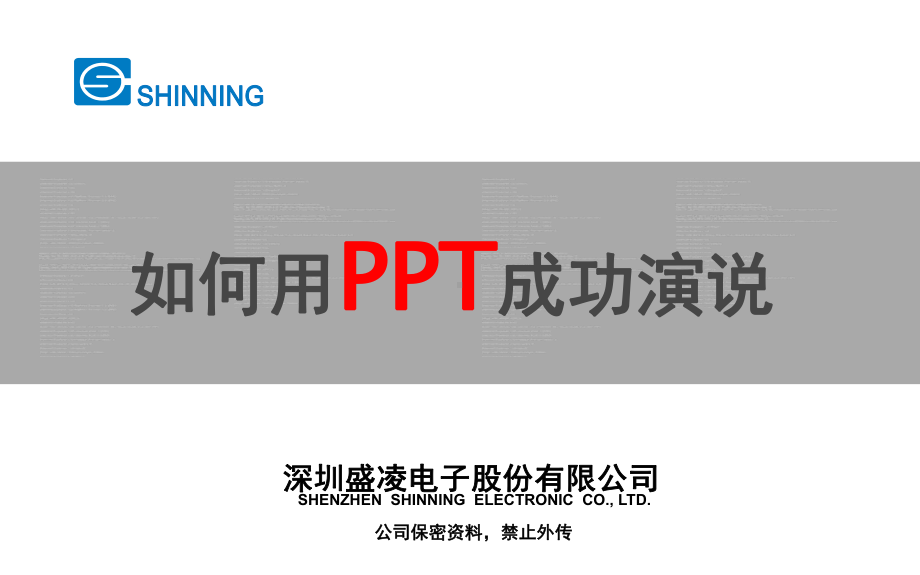 如何用成功演说课件.ppt_第1页