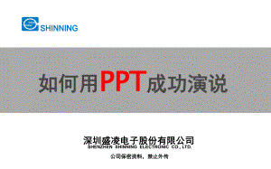 如何用成功演说课件.ppt