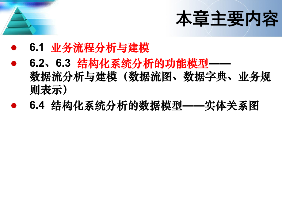 业务流程分析与建模概述课件.ppt_第2页